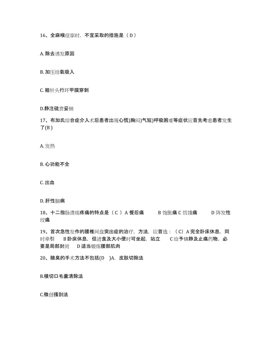 备考2025甘肃省临洮县中医院护士招聘题库及答案_第5页
