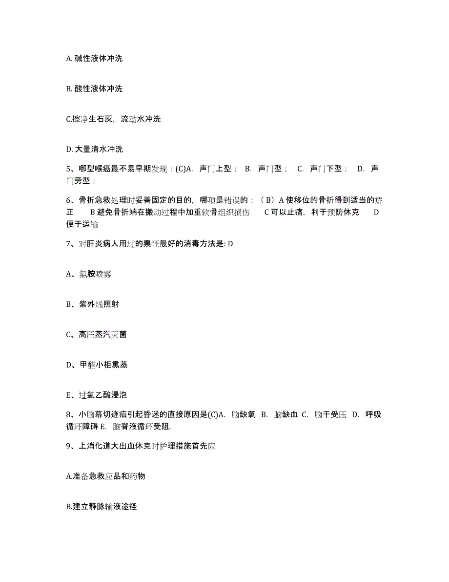 备考2025广东省韶关市武江区人民医院护士招聘强化训练试卷A卷附答案_第2页