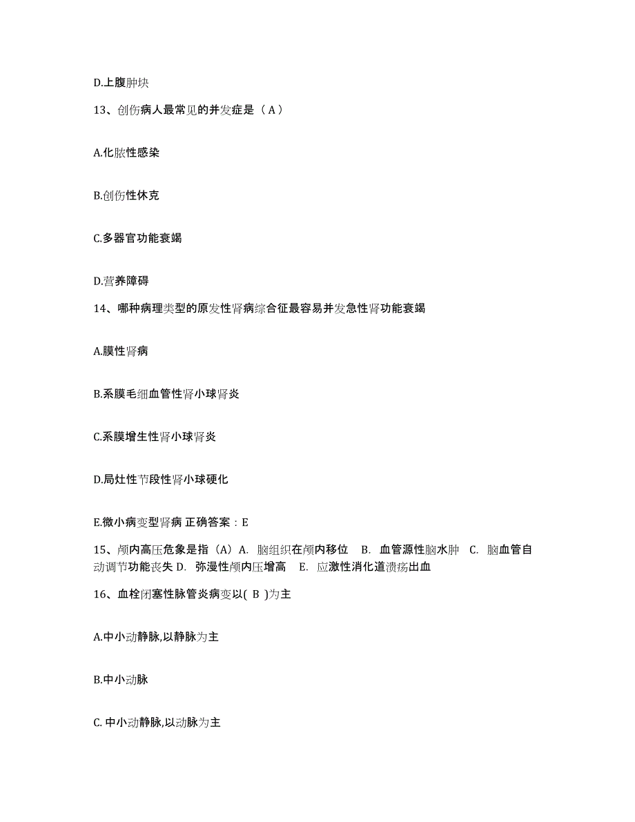 备考2025广东省韶关市武江区人民医院护士招聘强化训练试卷A卷附答案_第4页