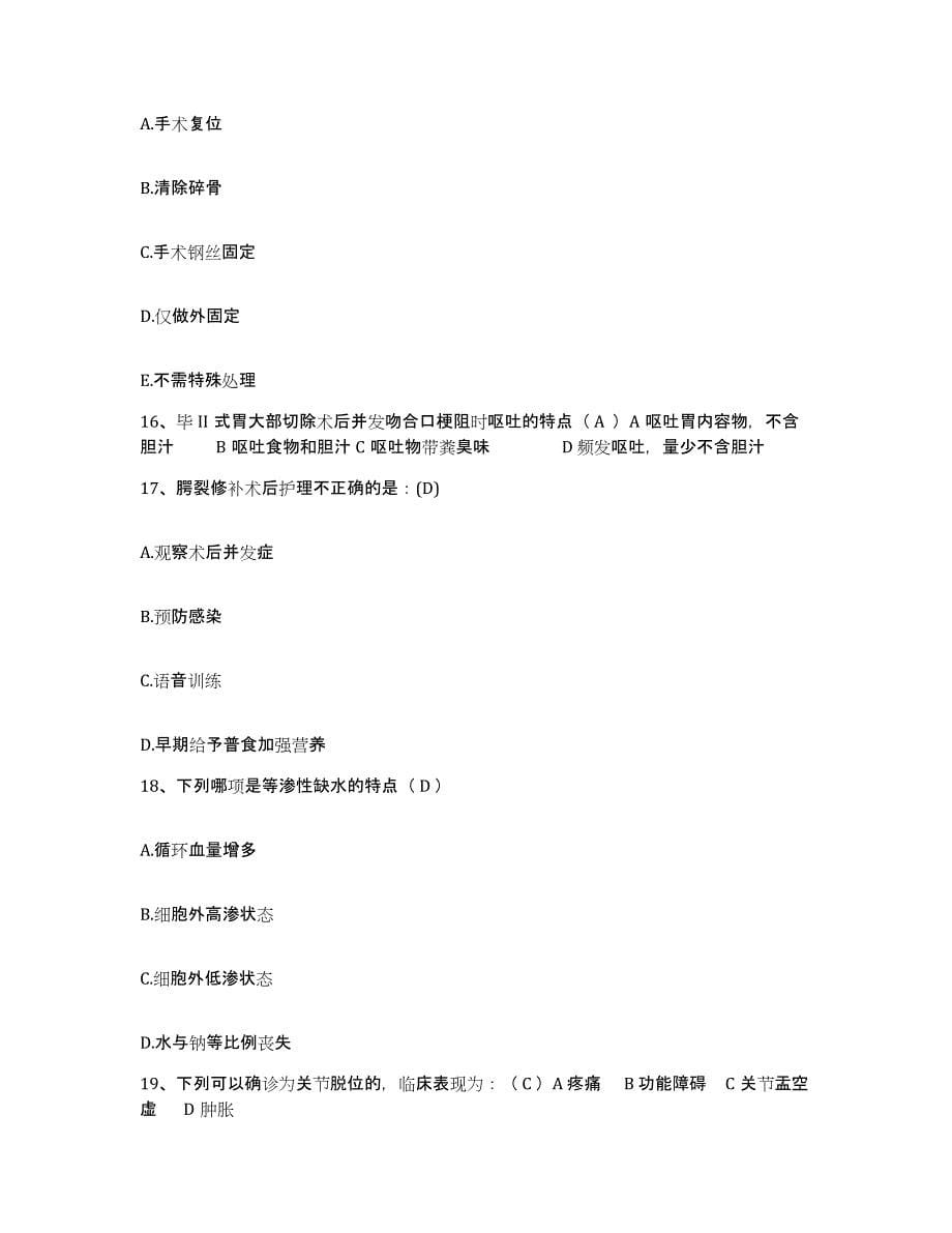 备考2025广西融安县人民医院护士招聘全真模拟考试试卷A卷含答案_第5页