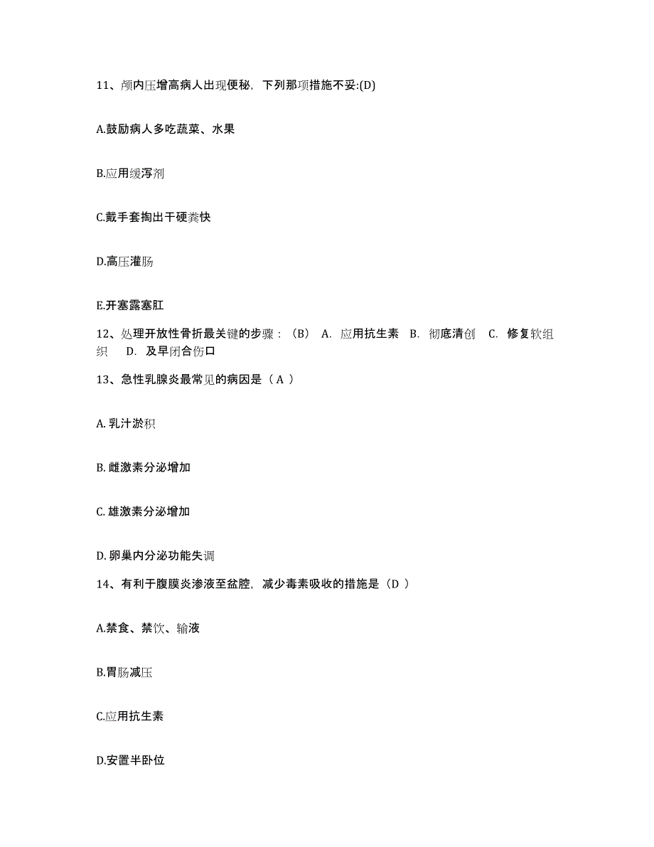 备考2025广西扶绥县中医院护士招聘通关题库(附带答案)_第4页