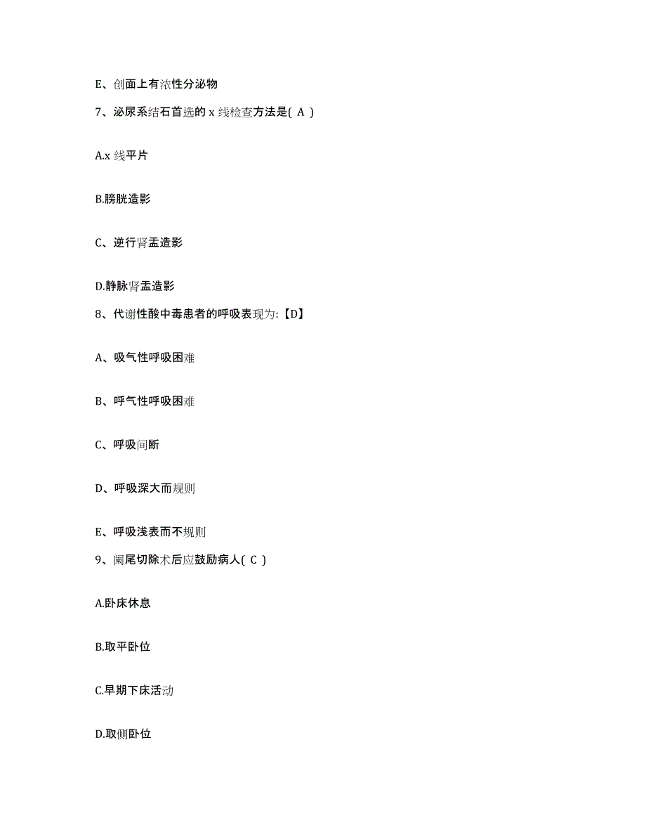 备考2025山东省乐陵市人民医院护士招聘每日一练试卷A卷含答案_第3页