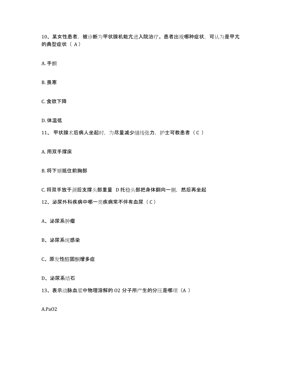 备考2025山东省乐陵市人民医院护士招聘每日一练试卷A卷含答案_第4页