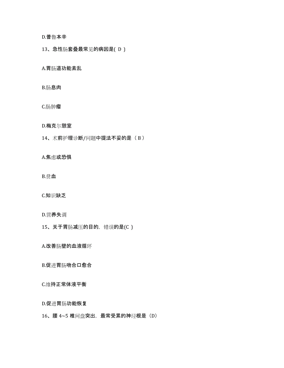 备考2025山东省平原县第一人民医院护士招聘通关提分题库(考点梳理)_第4页