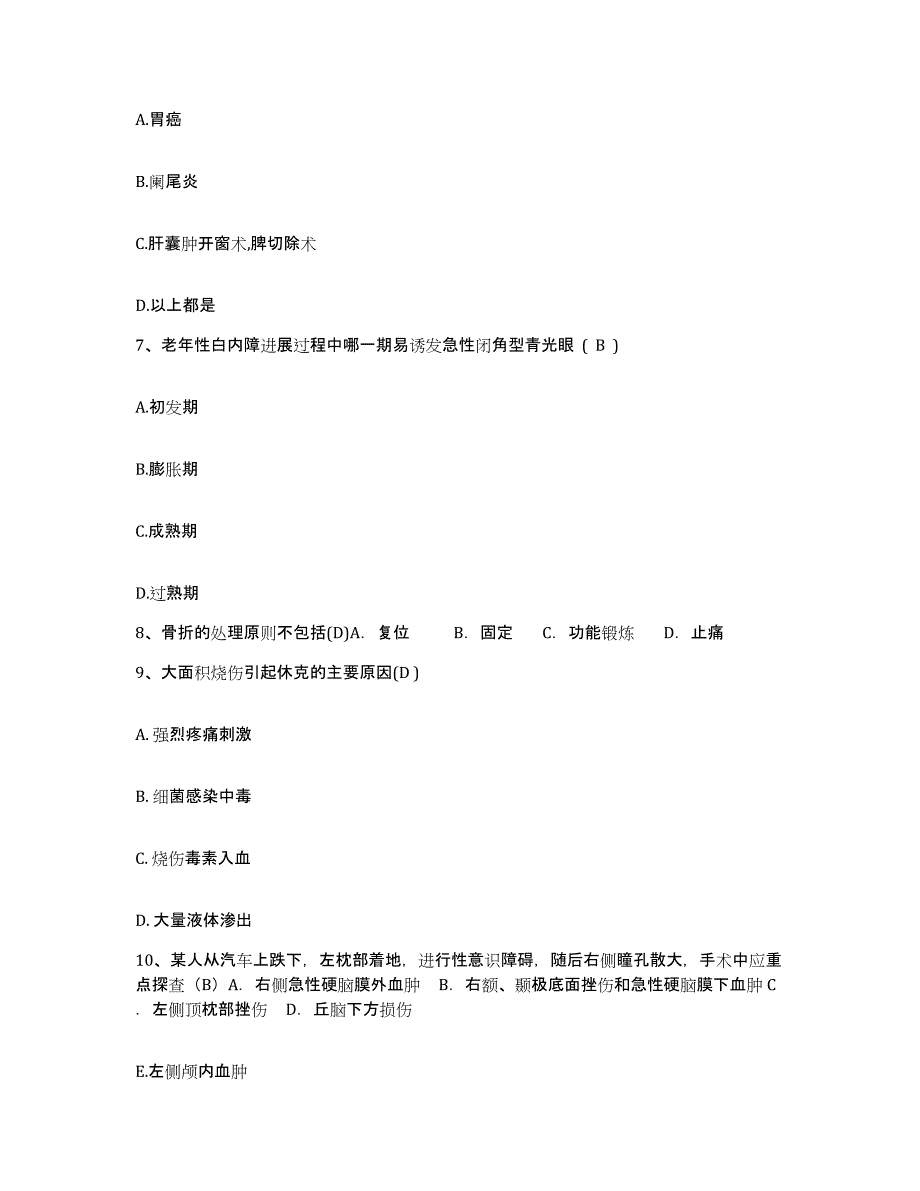 备考2025山东省滕州市眼耳鼻喉医院护士招聘全真模拟考试试卷A卷含答案_第3页