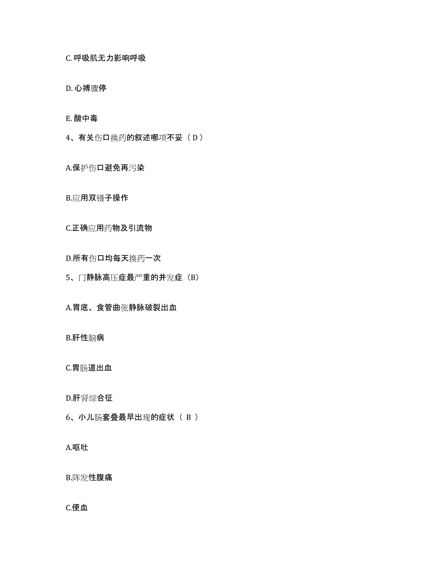 备考2025广东省普宁市中心医院护士招聘通关提分题库及完整答案_第2页