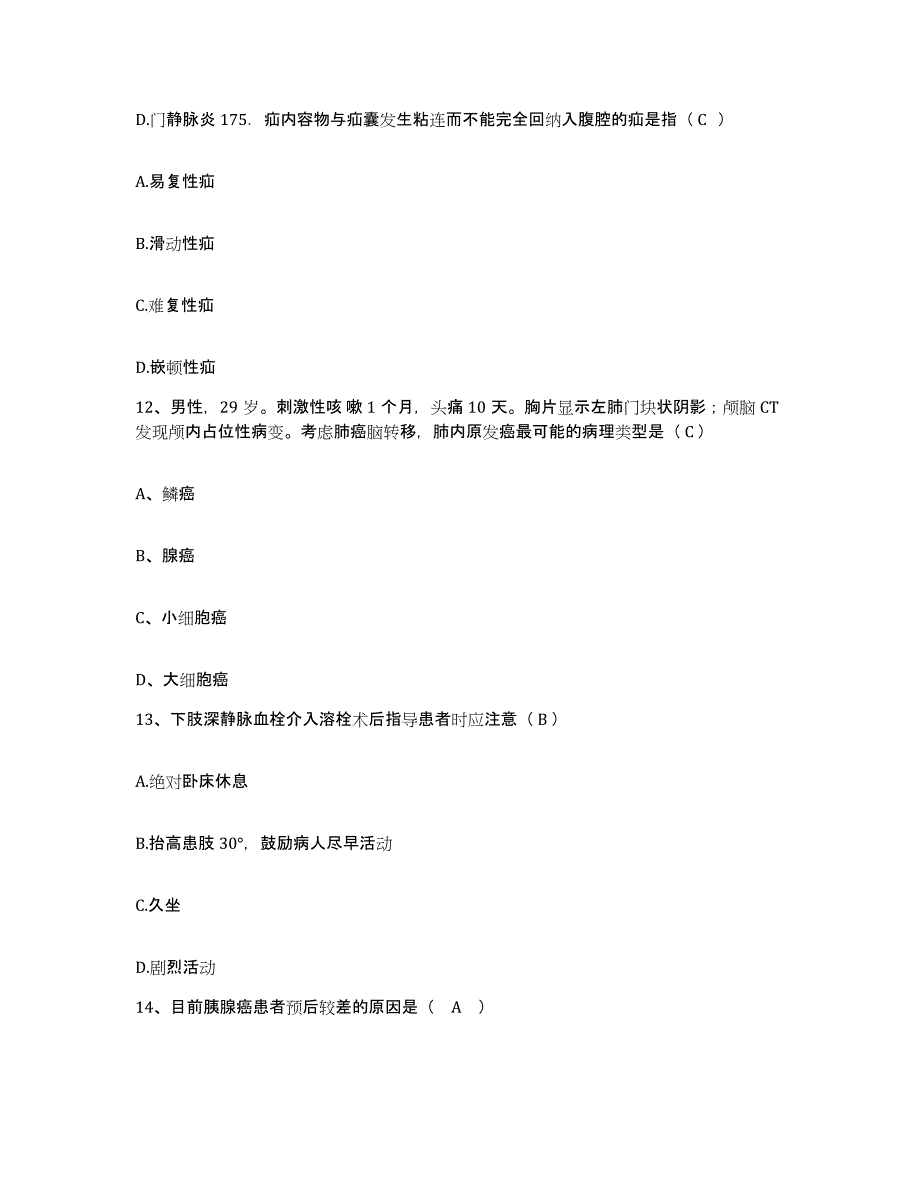 备考2025山东省青岛市四方区医院护士招聘自测提分题库加答案_第4页