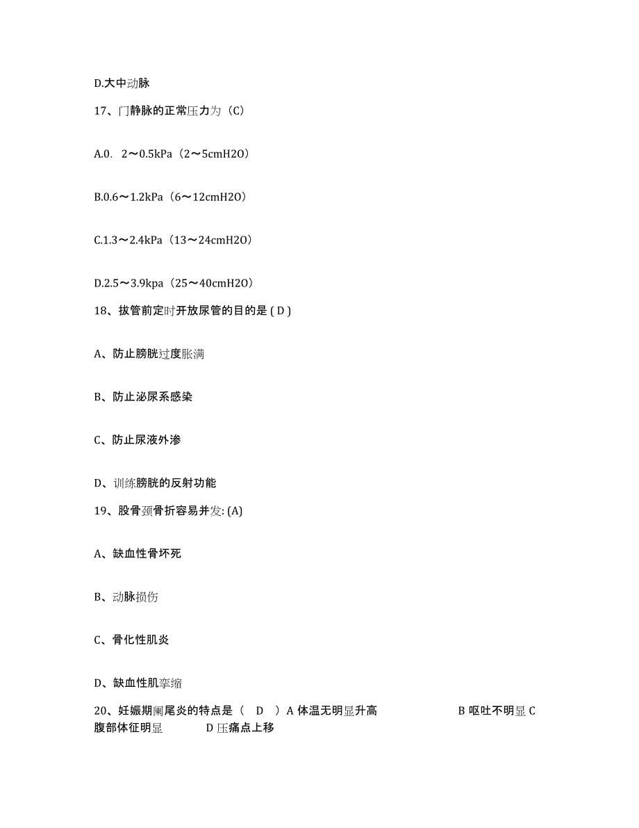 备考2025广西北流市人民医院护士招聘考试题库_第5页