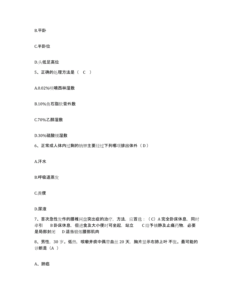 备考2025山东省临沂市临沂地区沂蒙医院护士招聘综合练习试卷A卷附答案_第2页