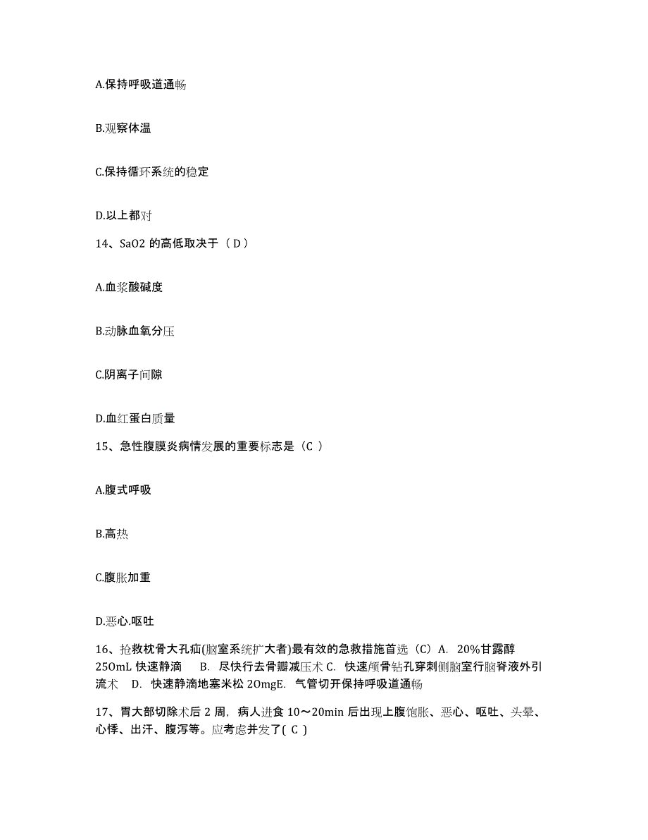 备考2025山东省临沂市临沂地区沂蒙医院护士招聘综合练习试卷A卷附答案_第4页