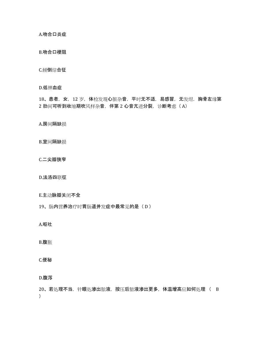 备考2025山东省临沂市临沂地区沂蒙医院护士招聘综合练习试卷A卷附答案_第5页