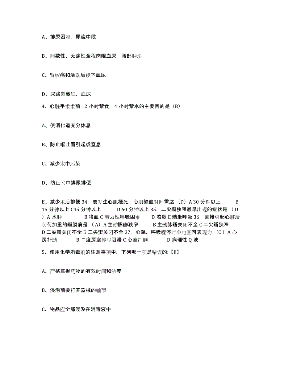 备考2025广西南宁市退离休专家教授南湖医院护士招聘全真模拟考试试卷B卷含答案_第2页