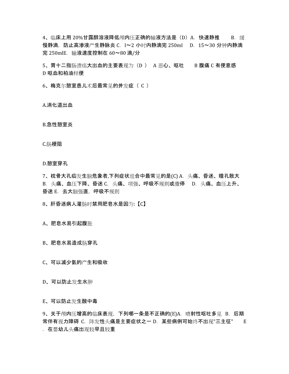 备考2025广东省深圳市公明人民医院护士招聘题库检测试卷B卷附答案_第2页