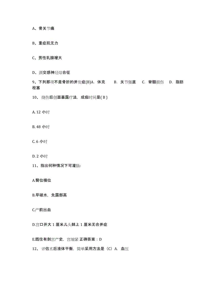 备考2025广东省珠海市妇幼保健院护士招聘题库练习试卷A卷附答案_第3页