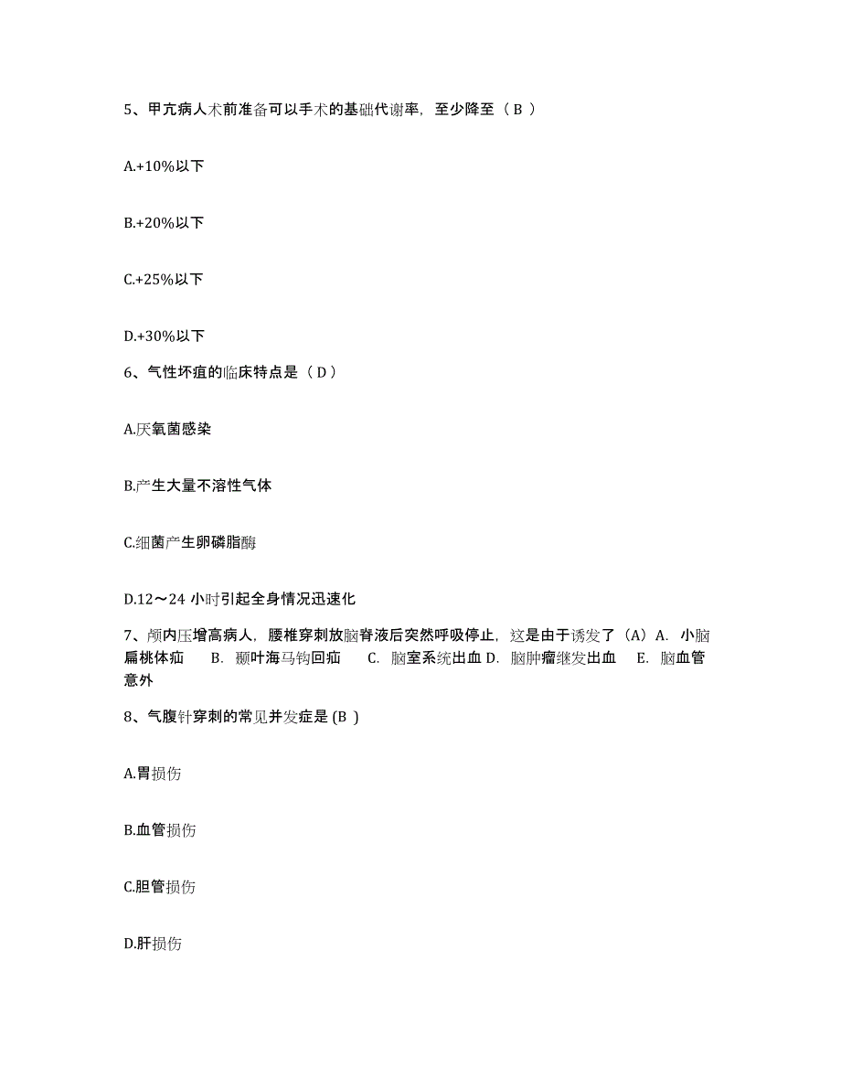 备考2025广东省揭西县人民医院护士招聘题库及答案_第2页