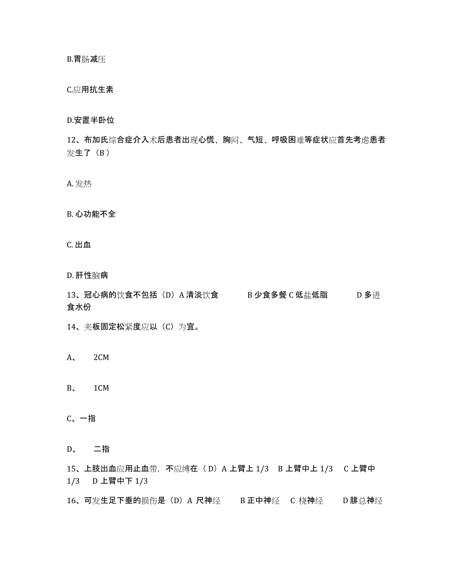 备考2025广东省揭西县人民医院护士招聘题库及答案_第4页