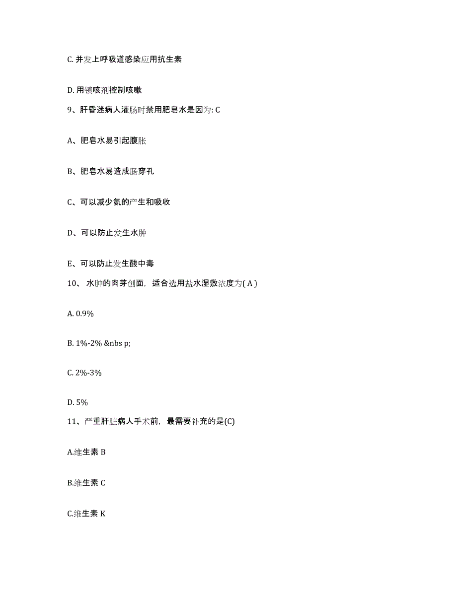 备考2025广东省广州市东山区红十字会医院护士招聘过关检测试卷B卷附答案_第3页