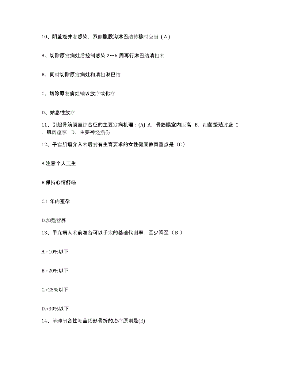 备考2025广东省广州市海珠区新窖人民医院护士招聘强化训练试卷B卷附答案_第4页