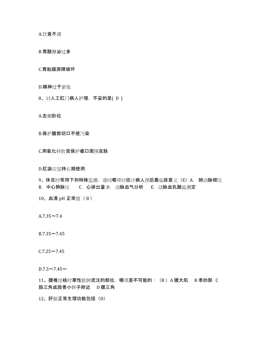 备考2025山西省大同市矿区中医院护士招聘能力检测试卷A卷附答案_第3页