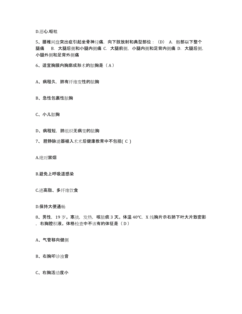 备考2025广东省汕头市升平区第一人民医院护士招聘强化训练试卷A卷附答案_第2页