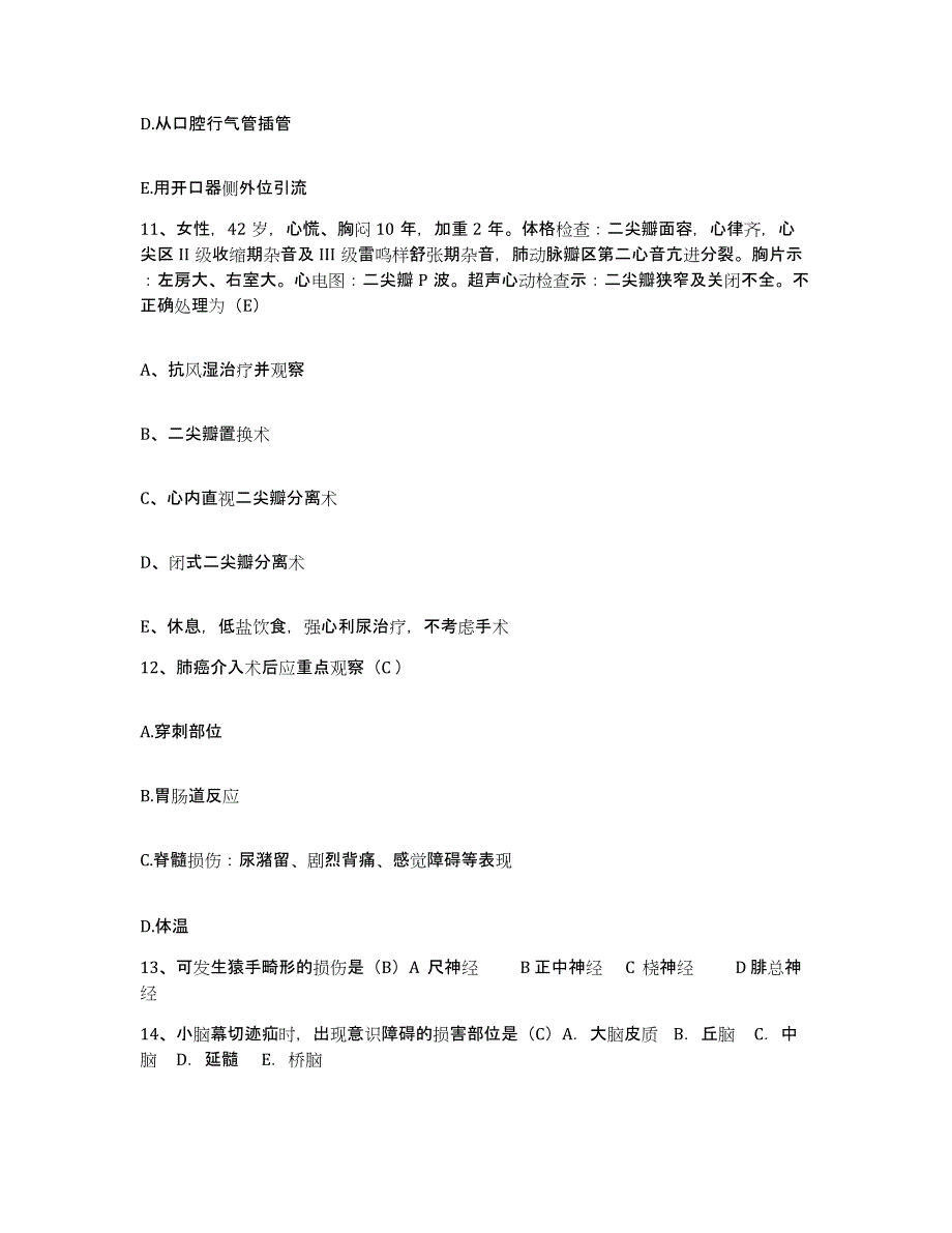 备考2025广东省惠州市杨村华侨柑橘场医院护士招聘真题练习试卷A卷附答案_第4页