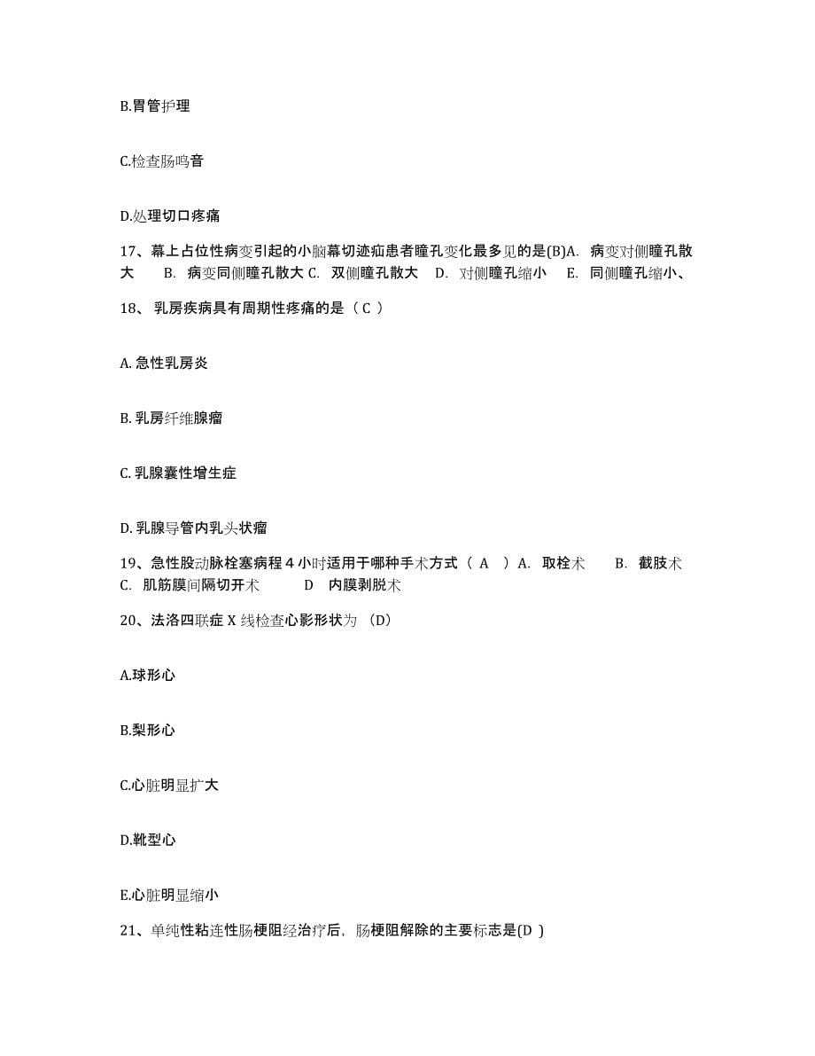 备考2025山东省淄博市山东铝业公司医院护士招聘练习题及答案_第5页