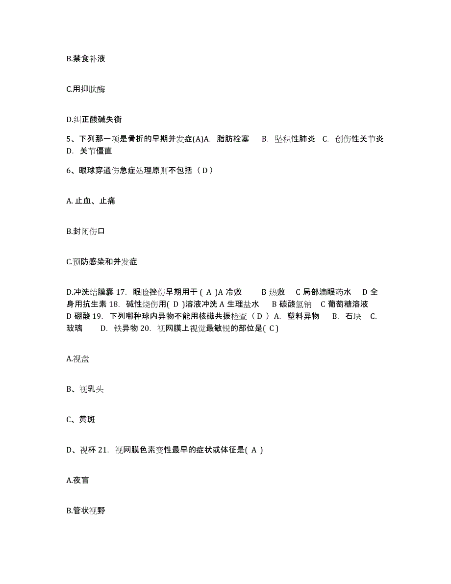 备考2025广西贺州市广济医院护士招聘题库检测试卷B卷附答案_第2页