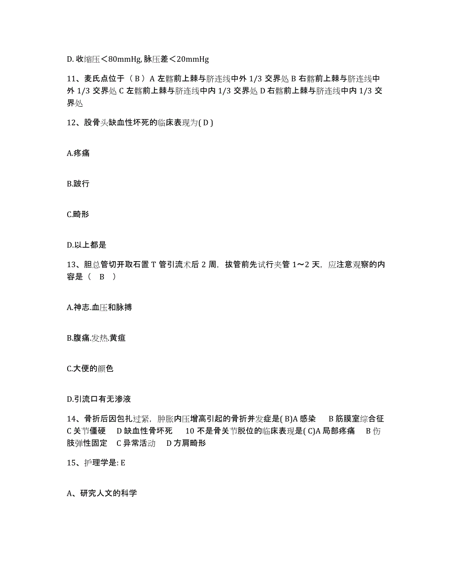 备考2025山东省莱芜市莱芜钢铁集团有限公司医院护士招聘通关题库(附答案)_第4页