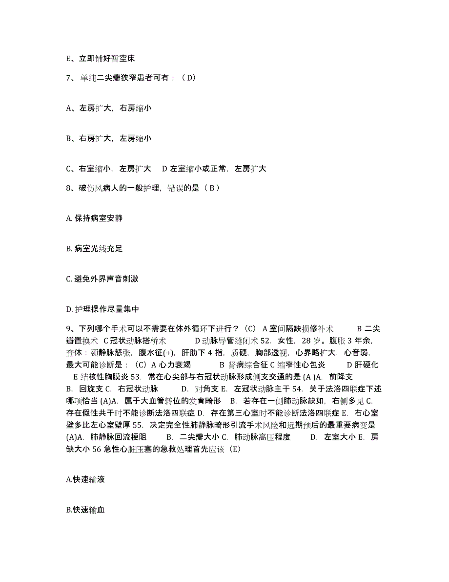 备考2025广东省揭阳市试验区人民医院护士招聘能力检测试卷B卷附答案_第3页