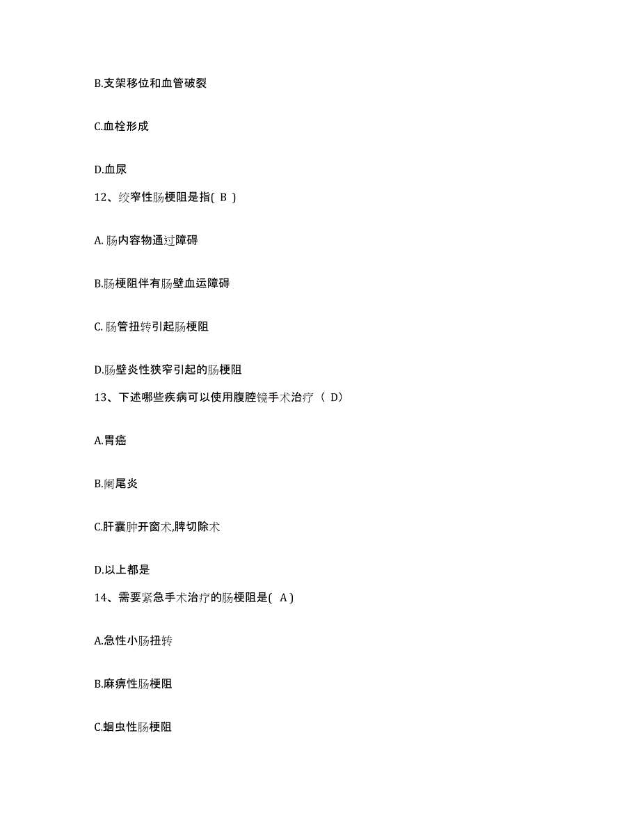 备考2025山东省青岛市青岛盐业职工医院护士招聘自测提分题库加答案_第4页