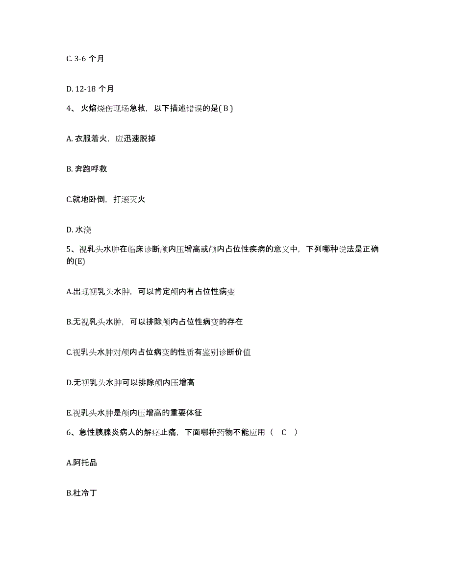 备考2025山东省青岛市青岛经济技术开发区薛家岛医院护士招聘题库综合试卷A卷附答案_第2页