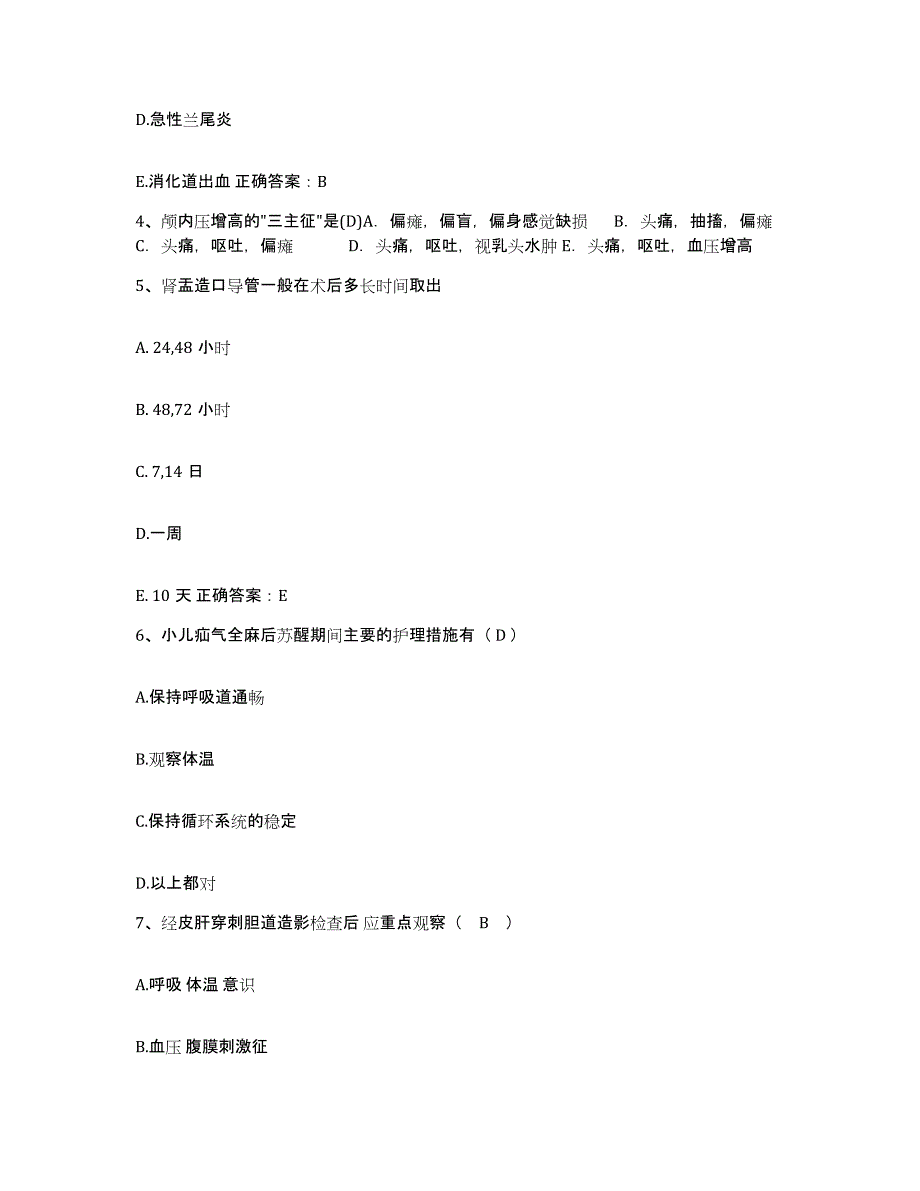 备考2025广东省怀集县精神病医院护士招聘题库与答案_第2页