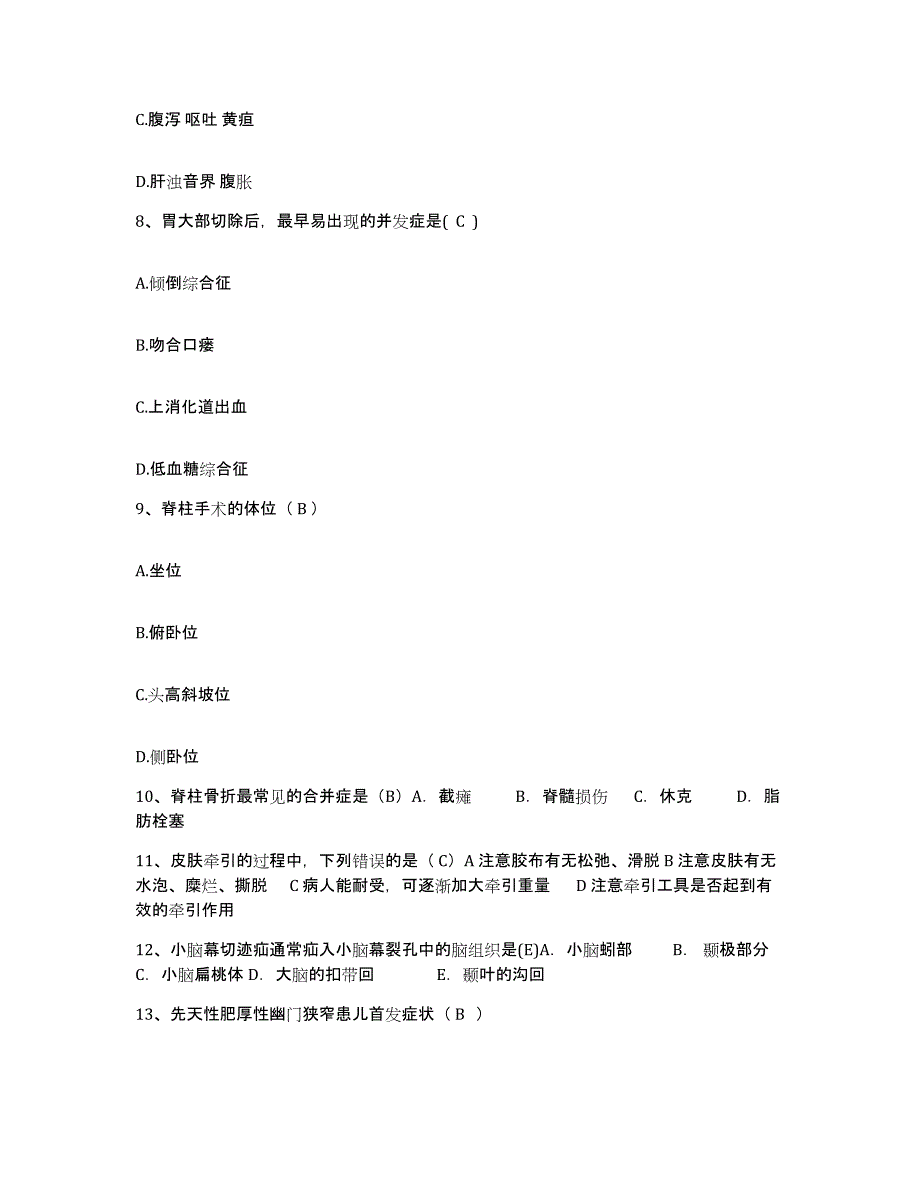 备考2025广东省怀集县精神病医院护士招聘题库与答案_第3页