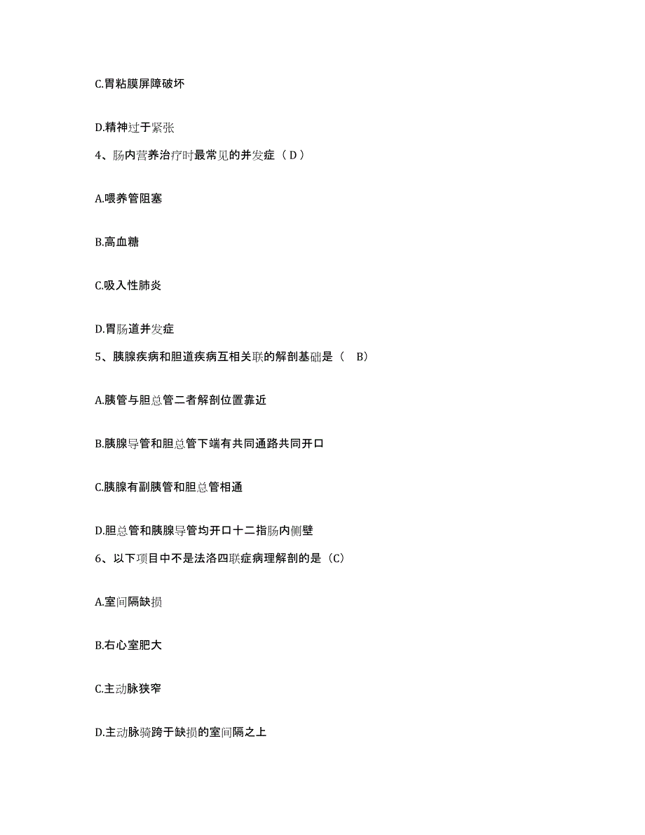 备考2025广西体育运动创伤专科医院护士招聘高分题库附答案_第2页