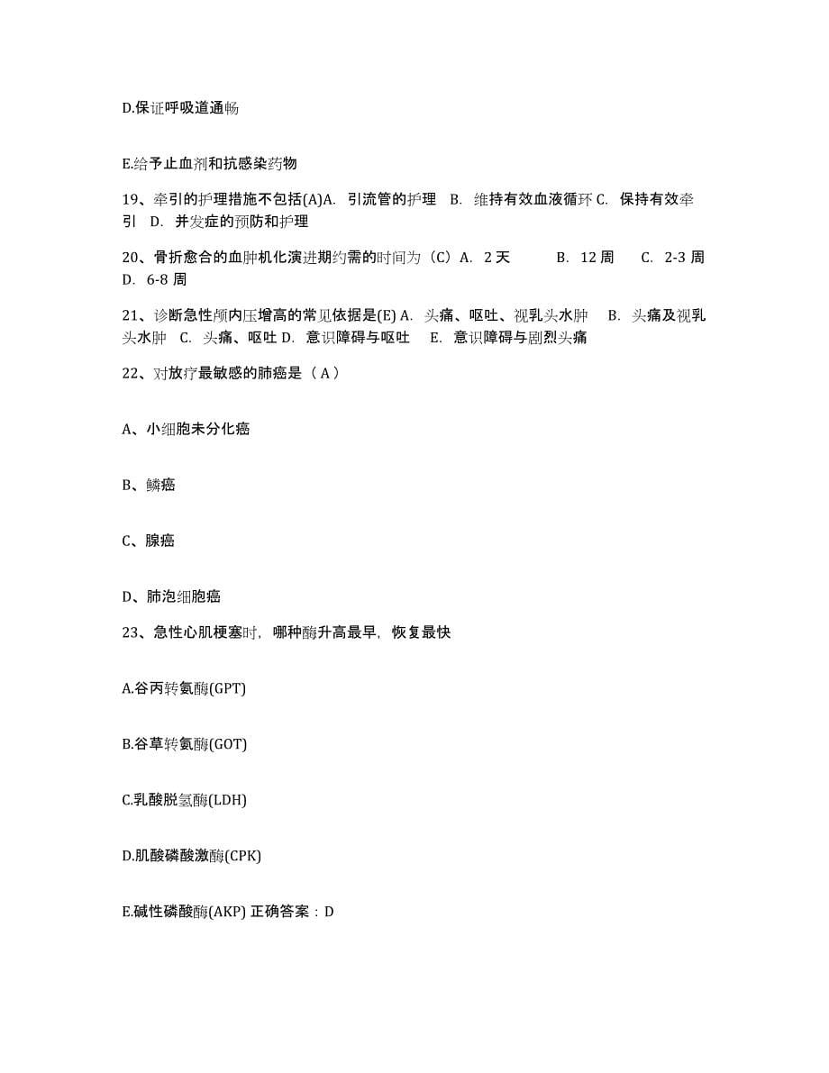 备考2025山东省平阴县人民医院护士招聘过关检测试卷A卷附答案_第5页