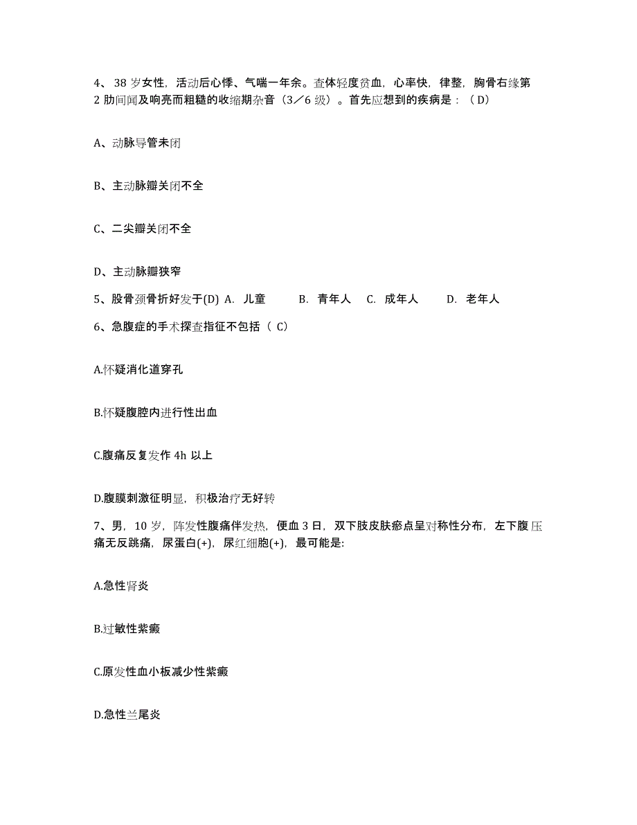 备考2025广西平南县平南镇医院护士招聘考前冲刺试卷A卷含答案_第2页