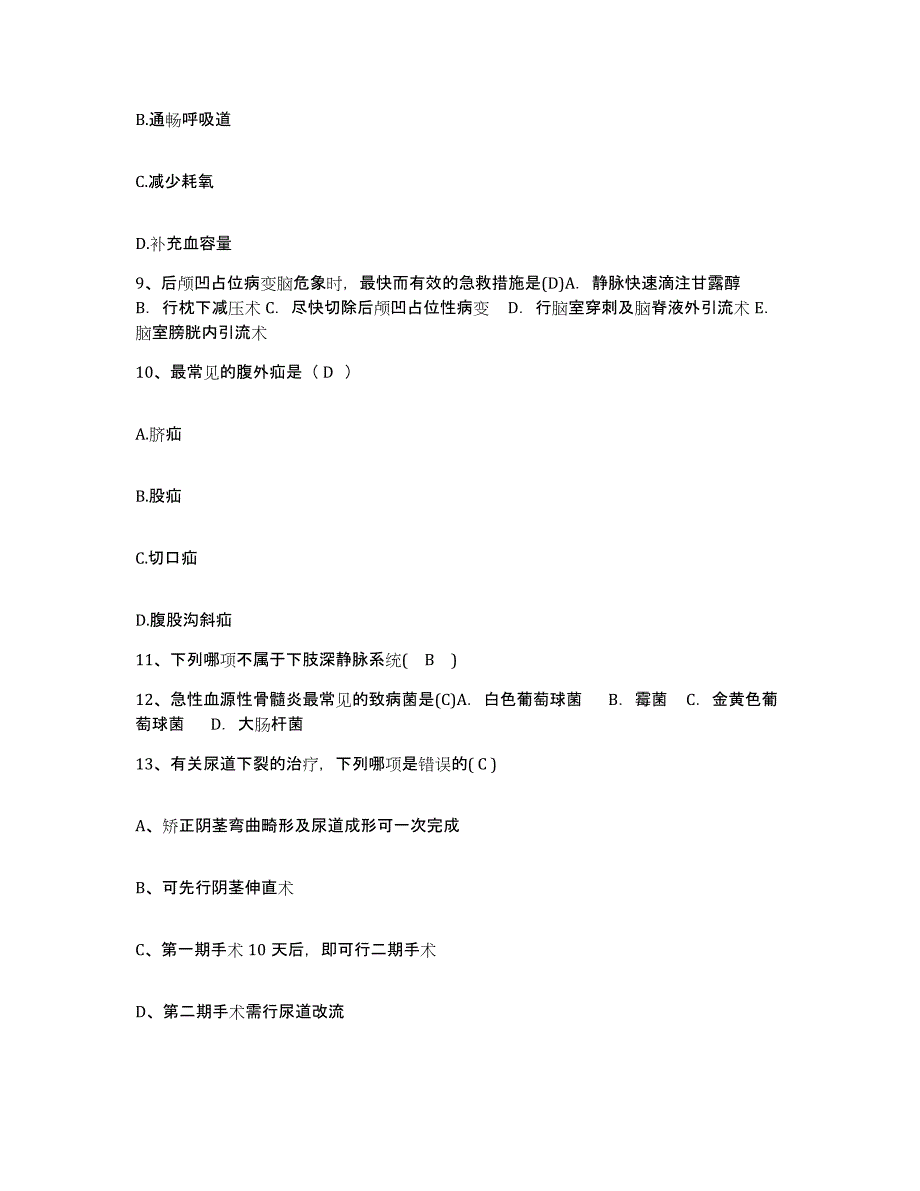 备考2025广东省惠来县妇幼保健所护士招聘押题练习试题A卷含答案_第3页