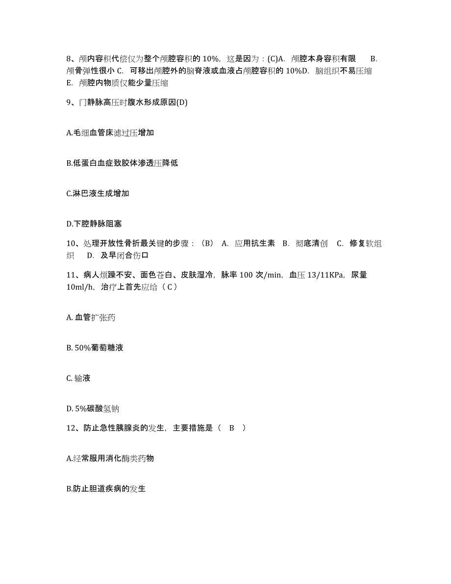 备考2025山东省邮电医院护士招聘题库综合试卷B卷附答案_第3页