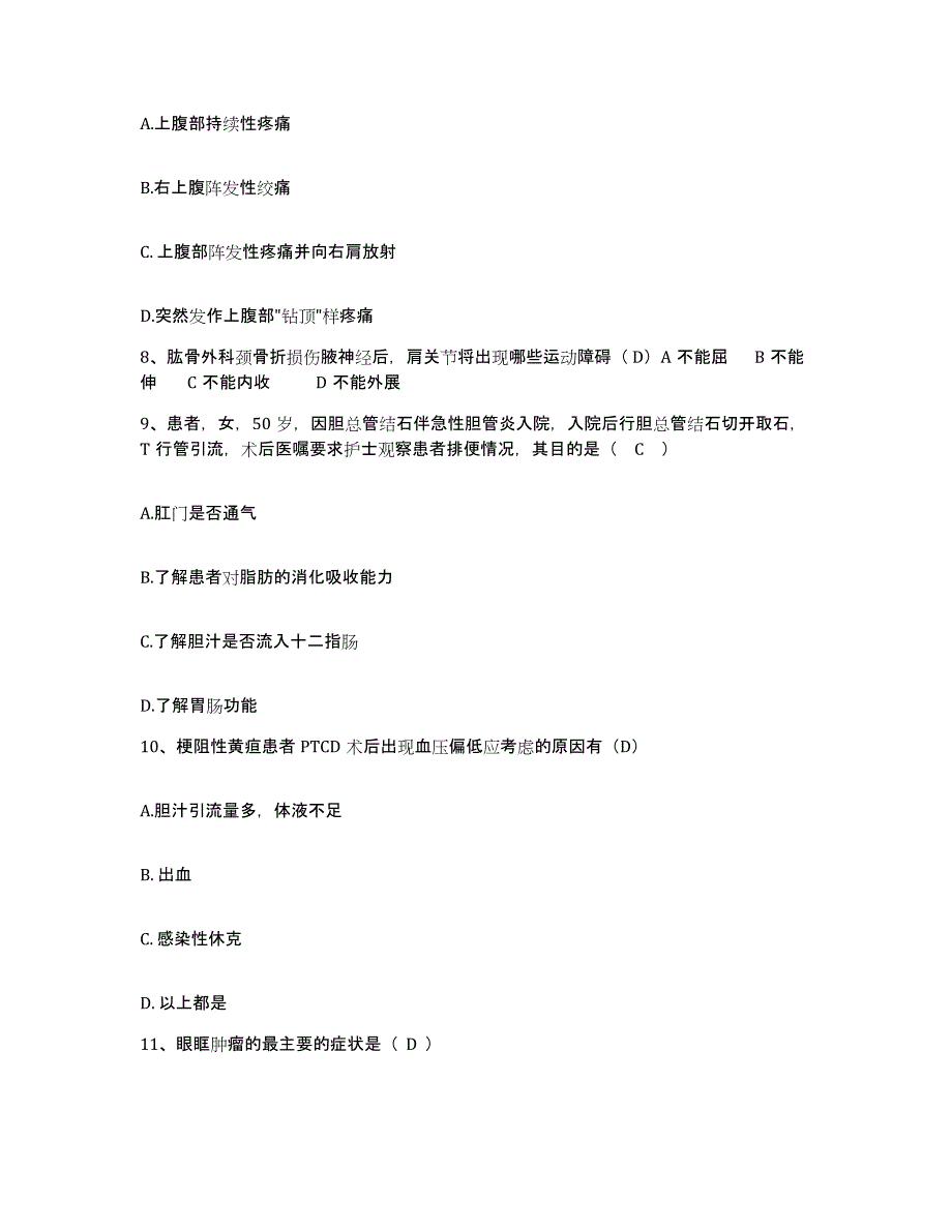 备考2025山东省济南市口腔医院护士招聘自测模拟预测题库_第3页