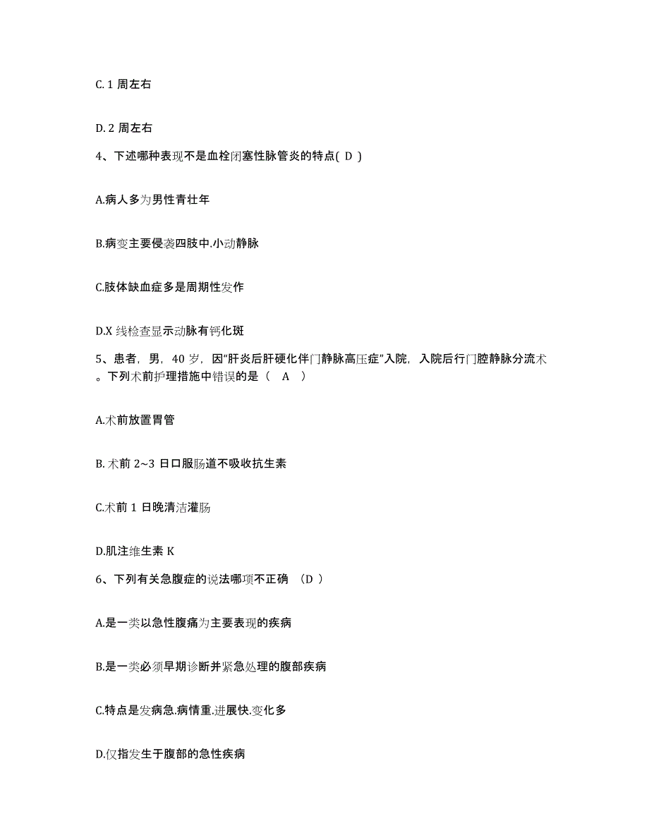 备考2025山东省青岛市李沧区第三医院护士招聘通关考试题库带答案解析_第2页