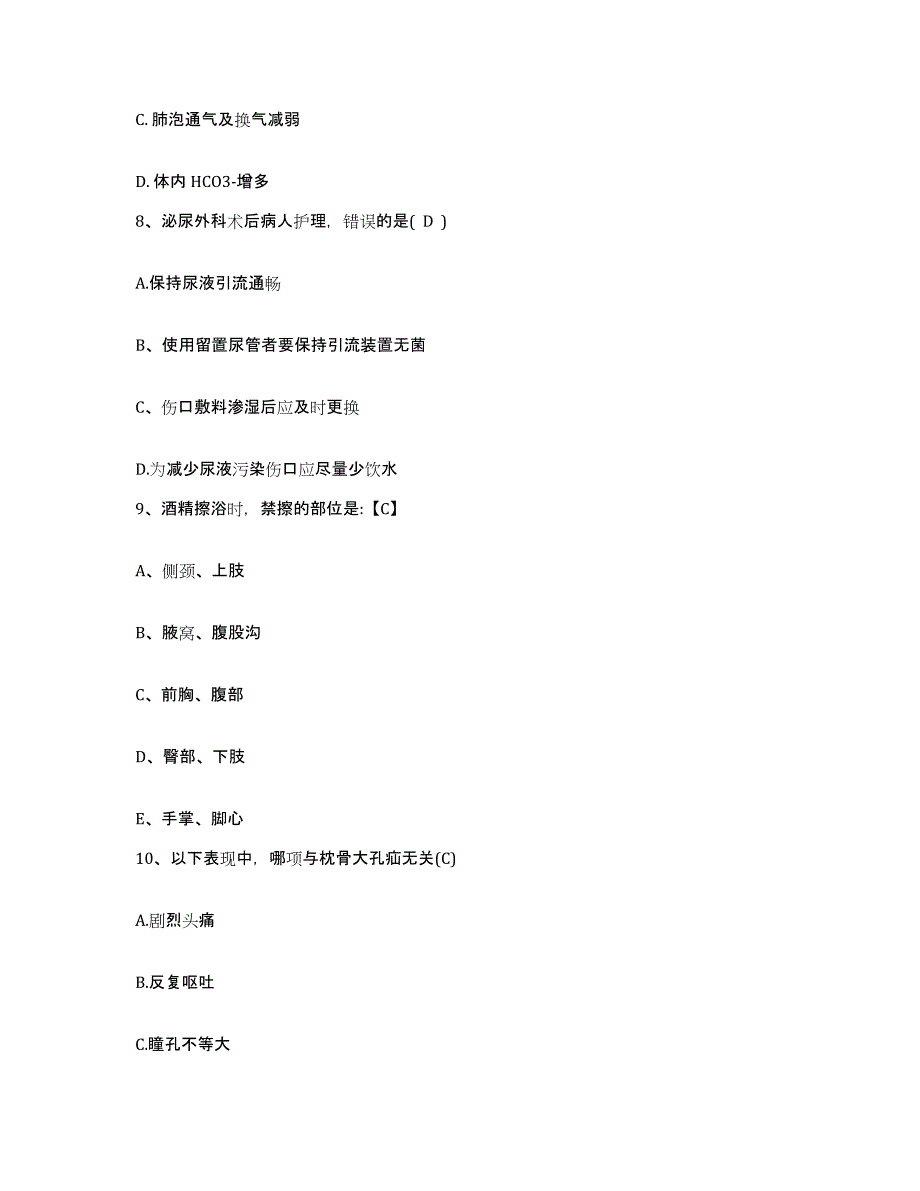 备考2025山东省临邑县第二人民医院护士招聘考前冲刺试卷A卷含答案_第3页