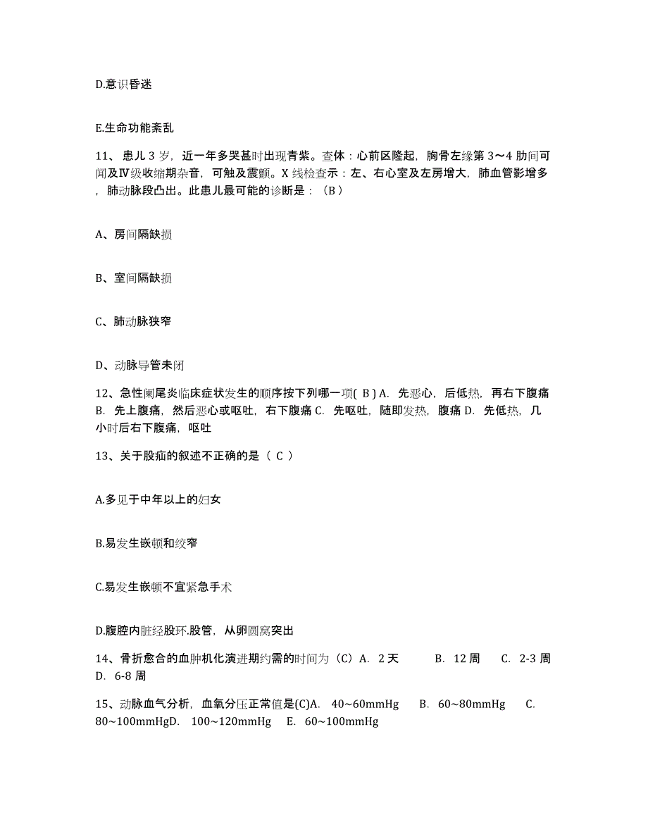 备考2025山东省临邑县第二人民医院护士招聘考前冲刺试卷A卷含答案_第4页