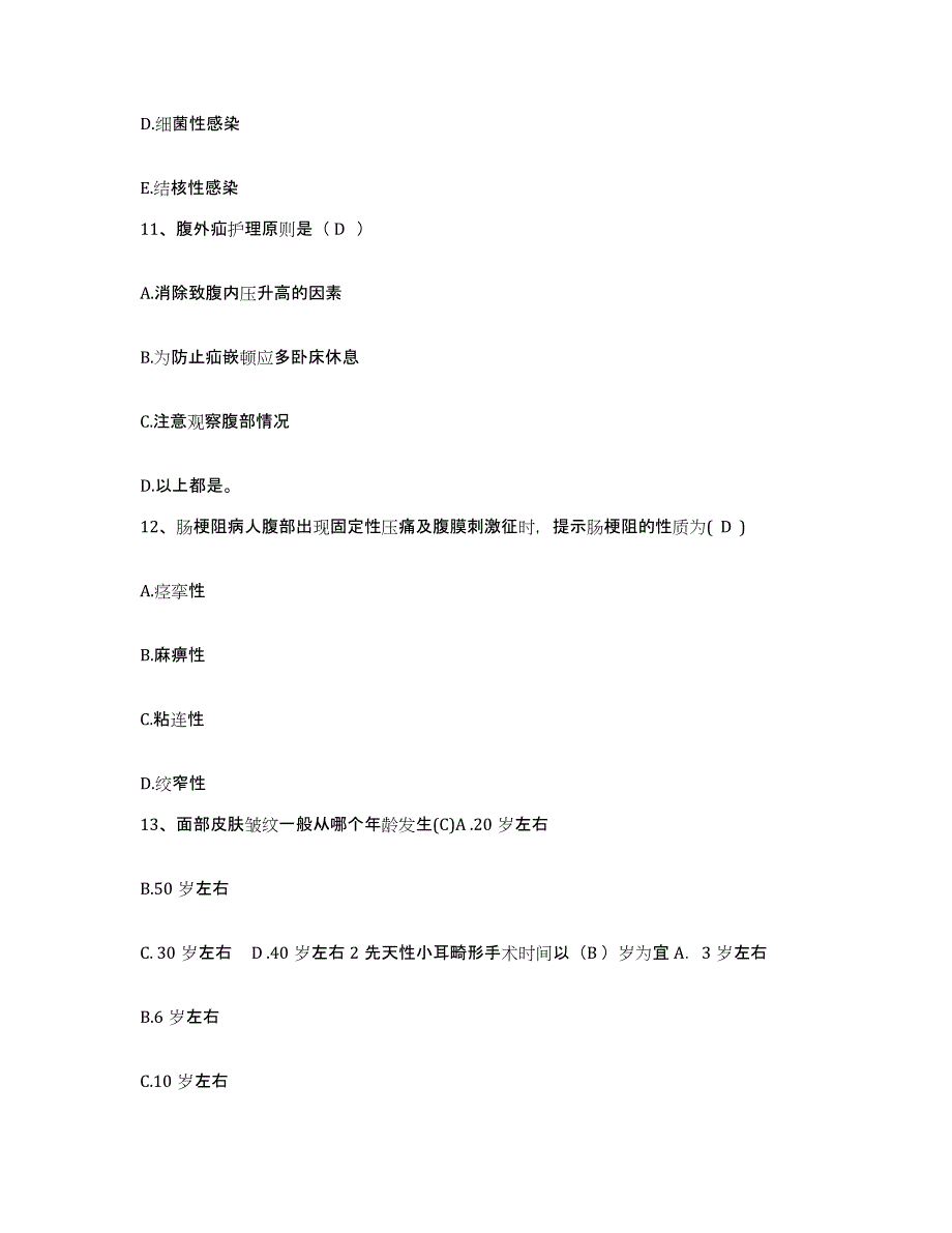 备考2025山东省邯城县中医院护士招聘题库及答案_第4页