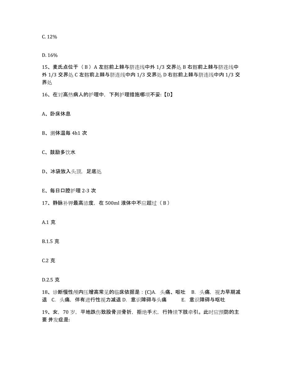 备考2025广西柳江县甘家岭外科医院护士招聘测试卷(含答案)_第5页