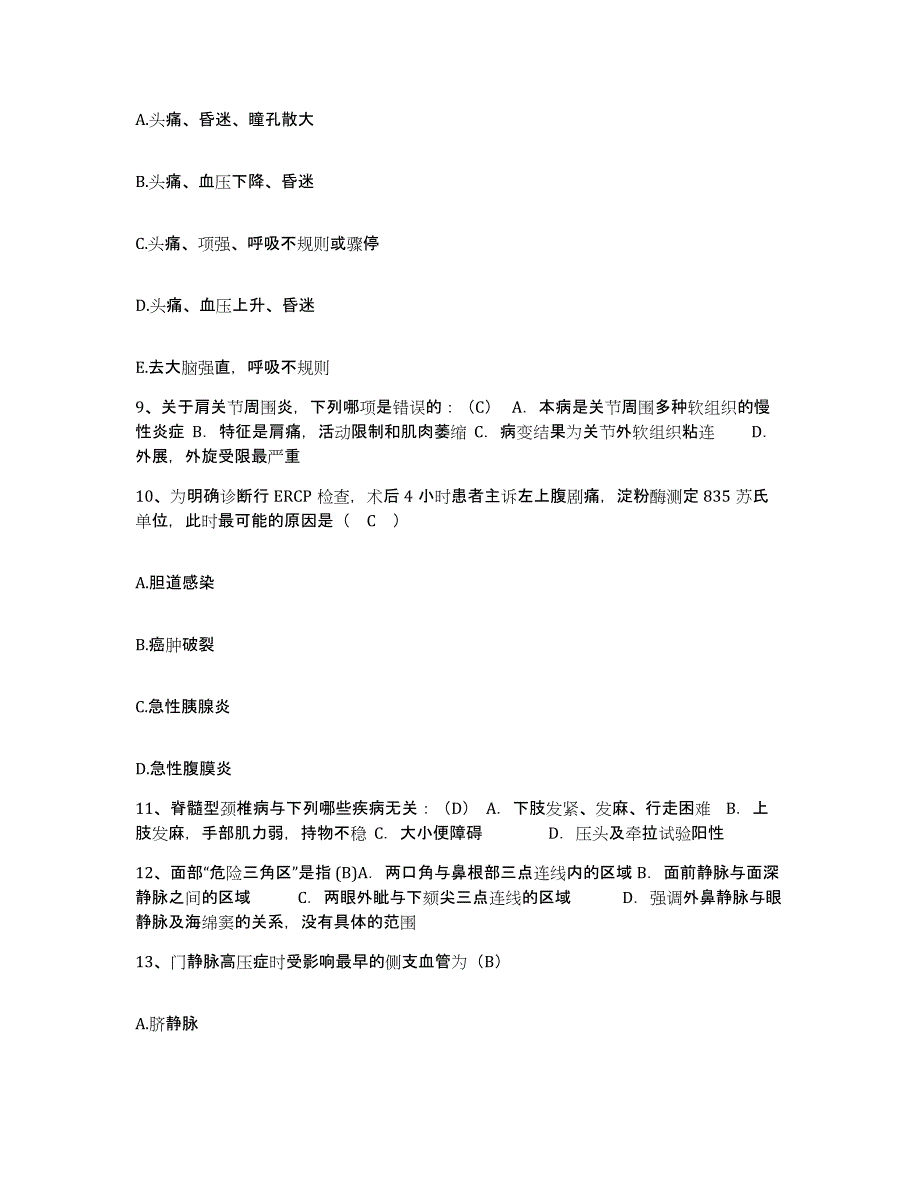 备考2025广东省惠州市第二人民医院护士招聘通关试题库(有答案)_第3页