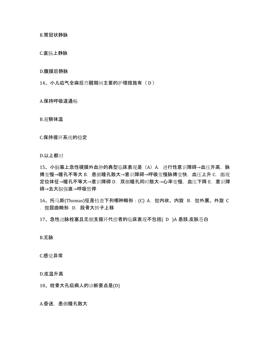 备考2025广东省惠州市第二人民医院护士招聘通关试题库(有答案)_第4页