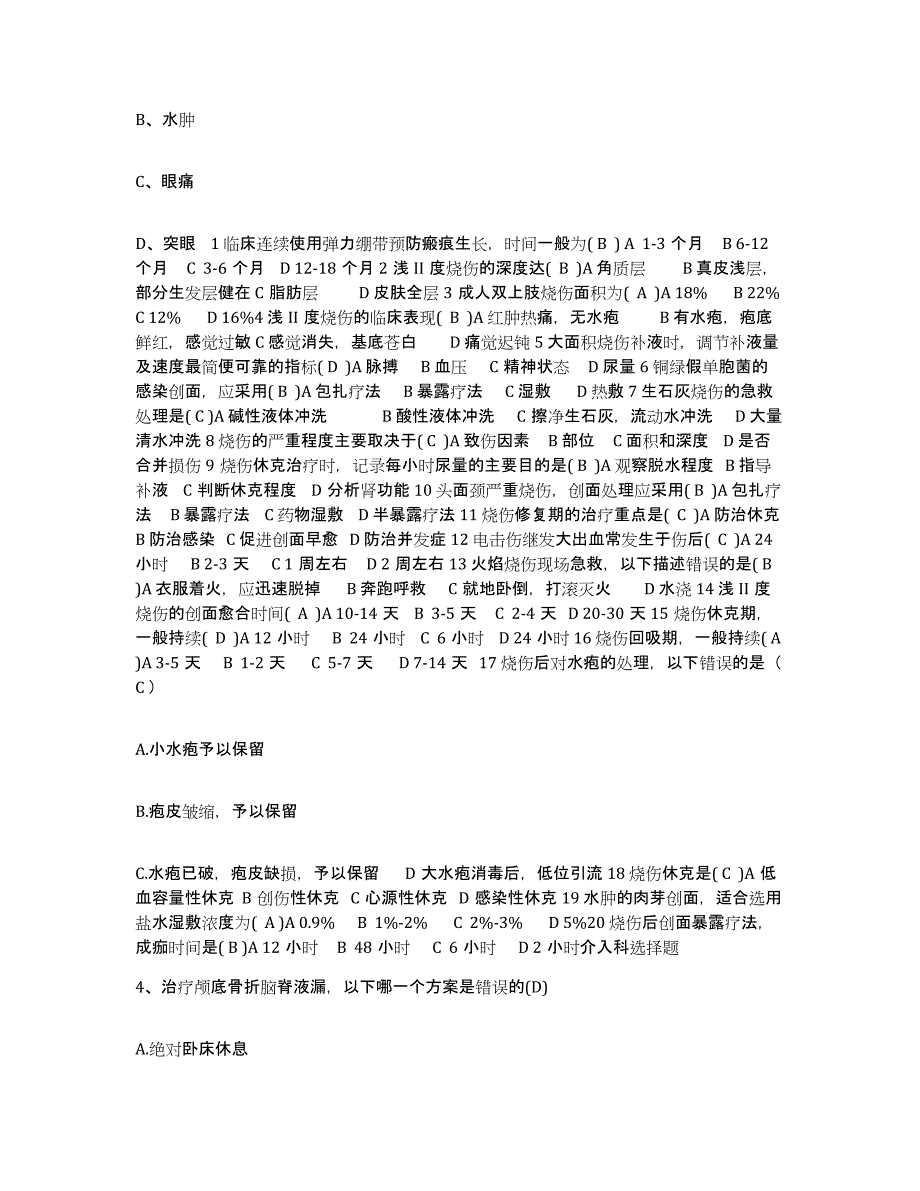 备考2025山东省博兴县人民医院护士招聘真题练习试卷B卷附答案_第2页