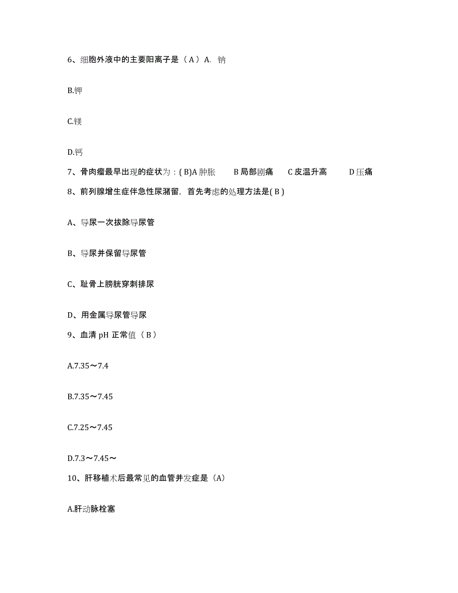 备考2025山东省胶南市第二人民医院护士招聘模拟考核试卷含答案_第2页