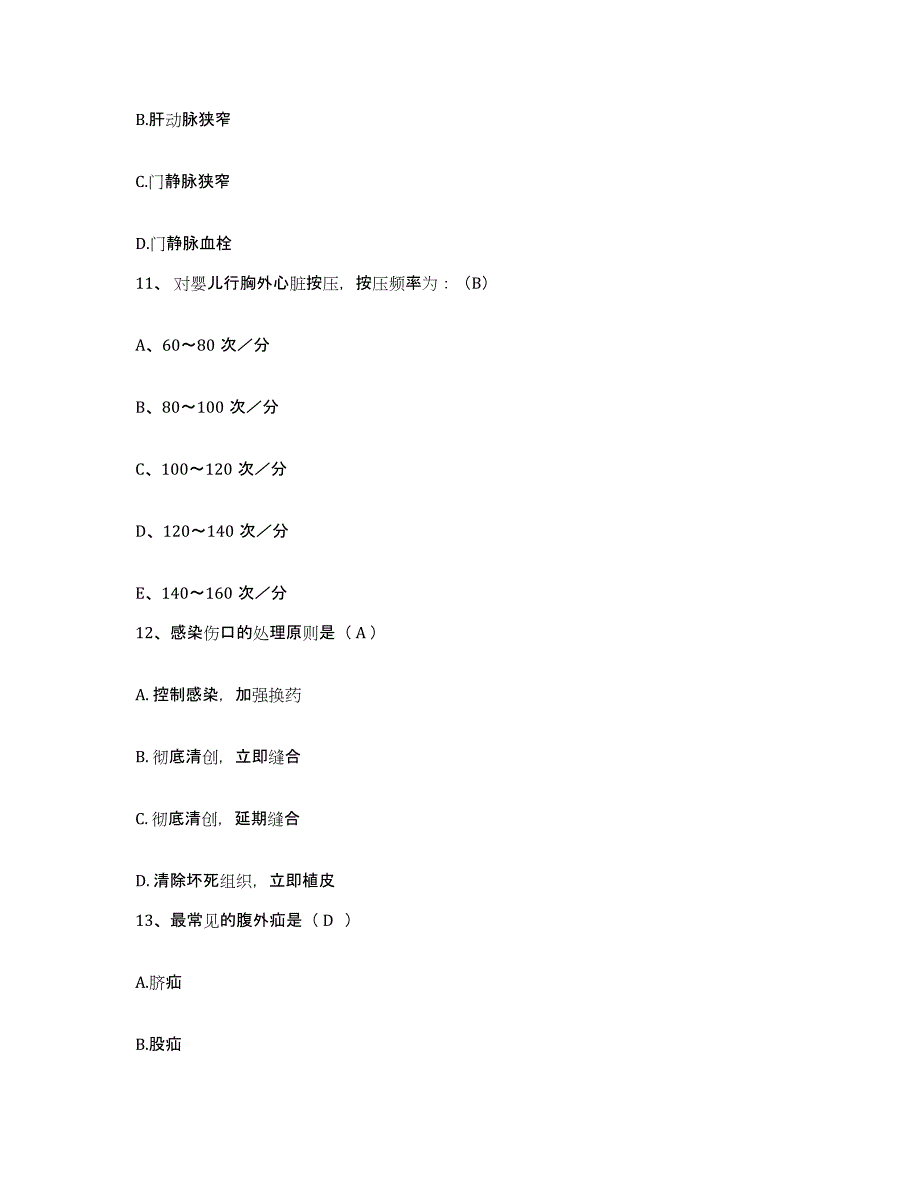 备考2025山东省胶南市第二人民医院护士招聘模拟考核试卷含答案_第3页