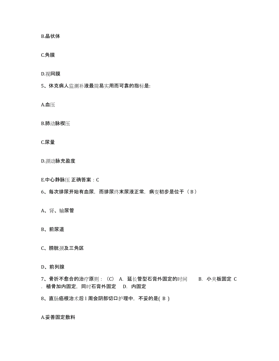 备考2025山东省兖州县山东拖拉机厂医院护士招聘高分通关题库A4可打印版_第2页